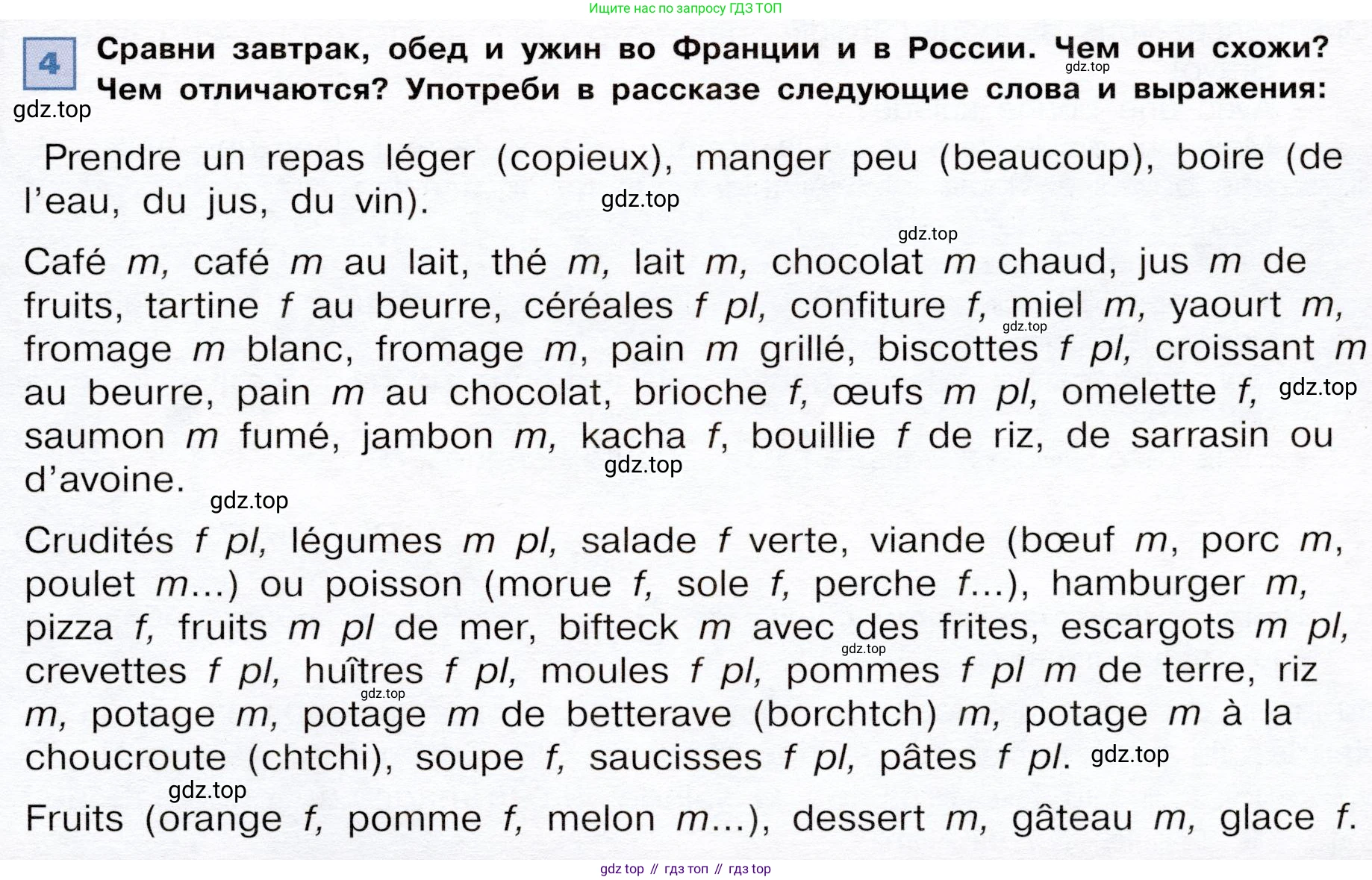 ГДЗ Французский язык, 6 класс Учебник, авторы: Селиванова Наталья Алексеевна (Sélivanova N), Шашурина Алла Юрьевна (Chachourina A), издательство Просвещение, Москва, 2023, коричневого цвета, Часть 1, страница 69, номер 4, Условие