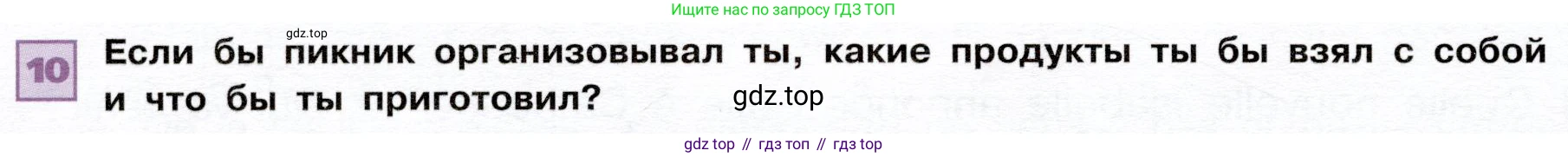 ГДЗ Французский язык, 6 класс Учебник, авторы: Селиванова Наталья Алексеевна (Sélivanova N), Шашурина Алла Юрьевна (Chachourina A), издательство Просвещение, Москва, 2023, коричневого цвета, Часть 1, страница 72, номер 10, Условие