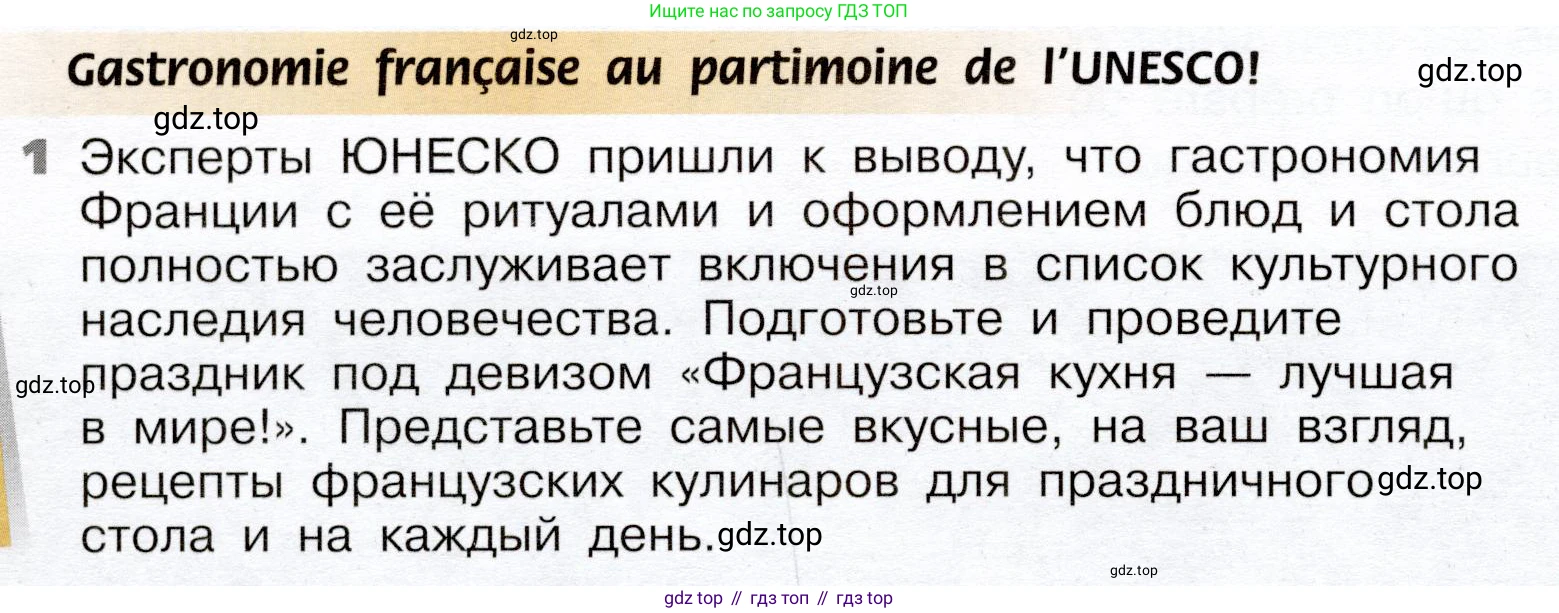 ГДЗ Французский язык, 6 класс Учебник, авторы: Селиванова Наталья Алексеевна (Sélivanova N), Шашурина Алла Юрьевна (Chachourina A), издательство Просвещение, Москва, 2023, коричневого цвета, Часть 1, страница 72, Условие