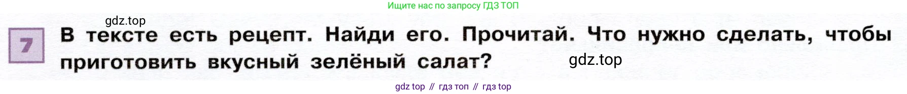 ГДЗ Французский язык, 6 класс Учебник, авторы: Селиванова Наталья Алексеевна (Sélivanova N), Шашурина Алла Юрьевна (Chachourina A), издательство Просвещение, Москва, 2023, коричневого цвета, Часть 1, страница 72, номер 7, Условие