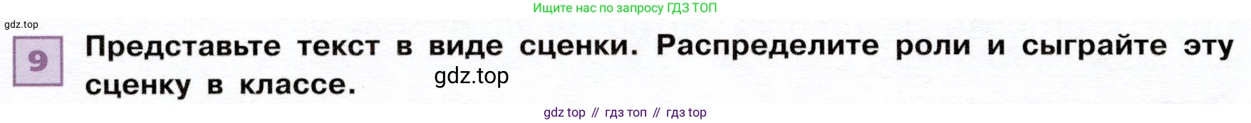 ГДЗ Французский язык, 6 класс Учебник, авторы: Селиванова Наталья Алексеевна (Sélivanova N), Шашурина Алла Юрьевна (Chachourina A), издательство Просвещение, Москва, 2023, коричневого цвета, Часть 1, страница 72, номер 9, Условие