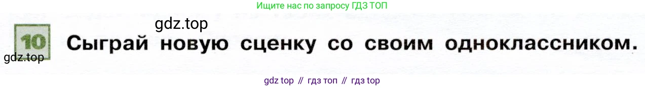 ГДЗ Французский язык, 6 класс Учебник, авторы: Селиванова Наталья Алексеевна (Sélivanova N), Шашурина Алла Юрьевна (Chachourina A), издательство Просвещение, Москва, 2023, коричневого цвета, Часть 1, страница 77, номер 10, Условие