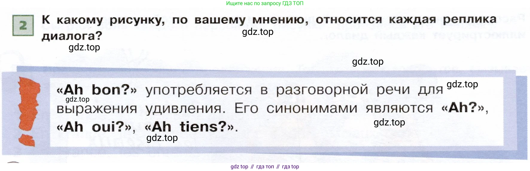ГДЗ Французский язык, 6 класс Учебник, авторы: Селиванова Наталья Алексеевна (Sélivanova N), Шашурина Алла Юрьевна (Chachourina A), издательство Просвещение, Москва, 2023, коричневого цвета, Часть 1, страница 75, номер 2, Условие