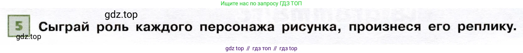 ГДЗ Французский язык, 6 класс Учебник, авторы: Селиванова Наталья Алексеевна (Sélivanova N), Шашурина Алла Юрьевна (Chachourina A), издательство Просвещение, Москва, 2023, коричневого цвета, Часть 1, страница 77, номер 5, Условие