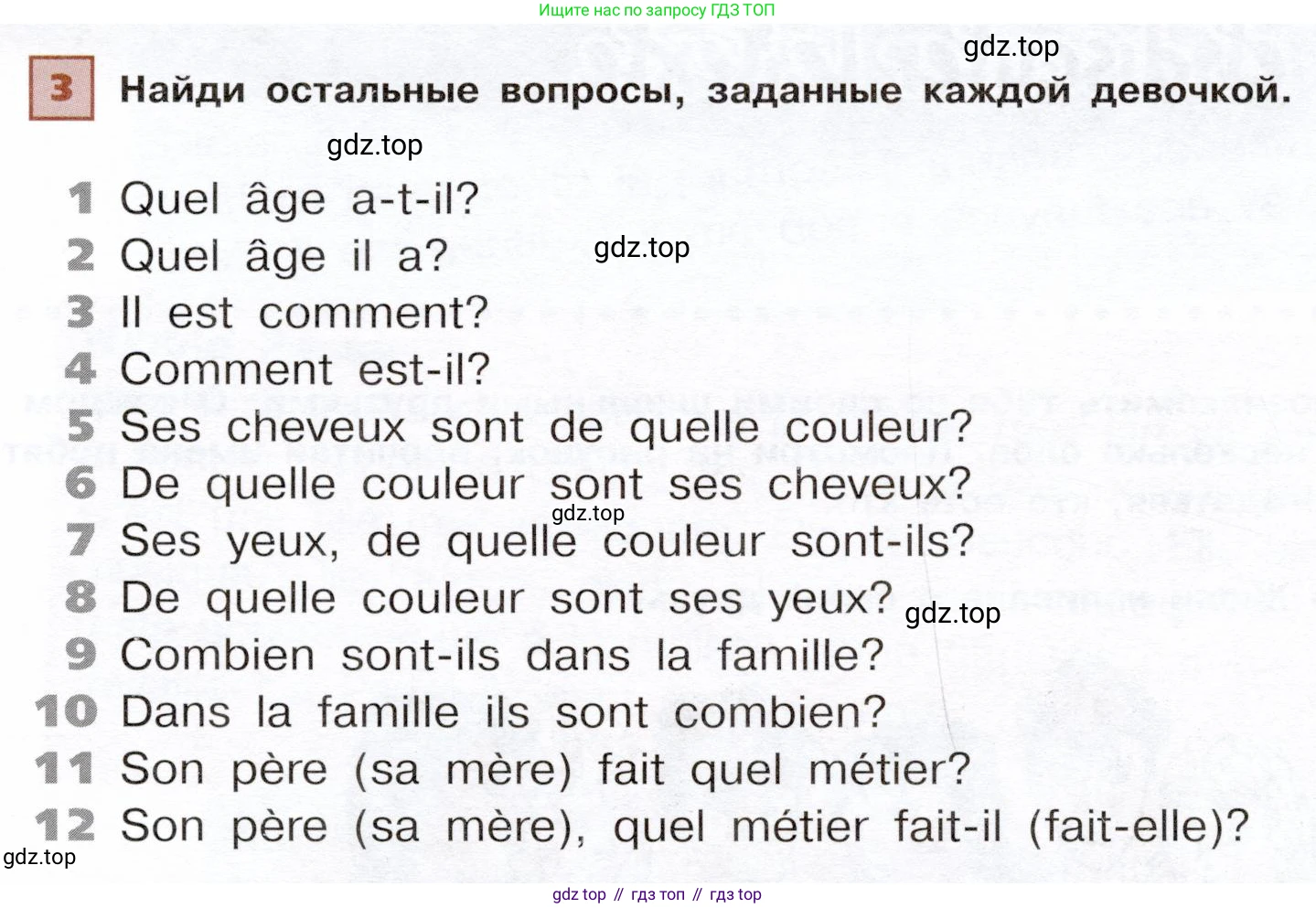 ГДЗ Французский язык, 6 класс Учебник, авторы: Селиванова Наталья Алексеевна (Sélivanova N), Шашурина Алла Юрьевна (Chachourina A), издательство Просвещение, Москва, 2023, коричневого цвета, Часть 1, страница 79, номер 3, Условие