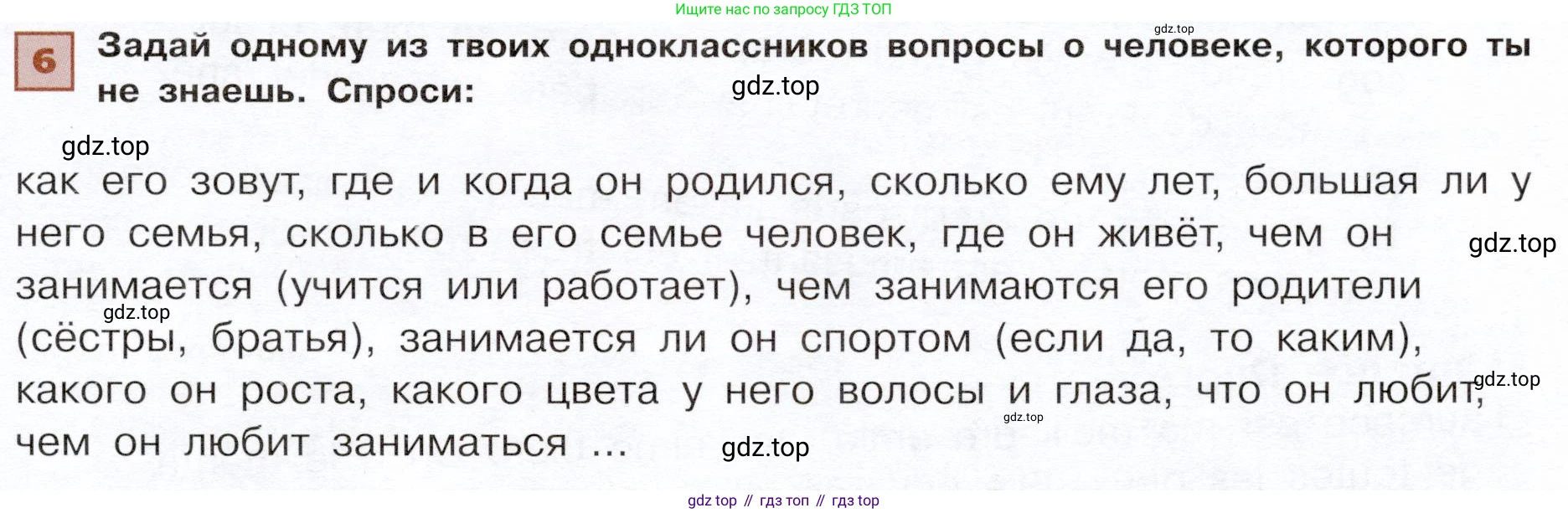 ГДЗ Французский язык, 6 класс Учебник, авторы: Селиванова Наталья Алексеевна (Sélivanova N), Шашурина Алла Юрьевна (Chachourina A), издательство Просвещение, Москва, 2023, коричневого цвета, Часть 1, страница 79, номер 6, Условие