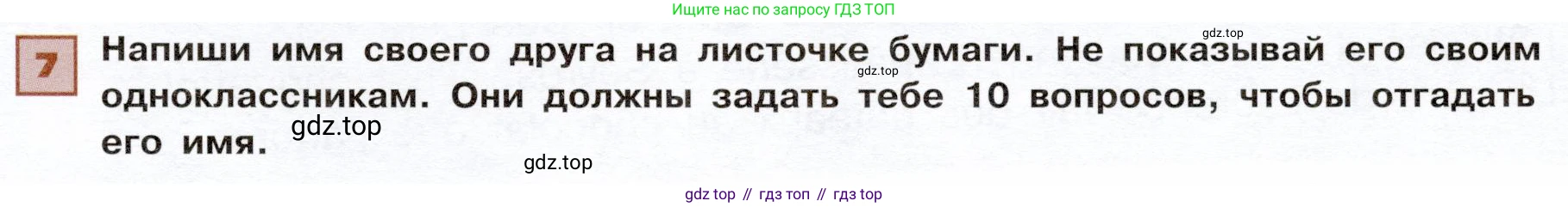 ГДЗ Французский язык, 6 класс Учебник, авторы: Селиванова Наталья Алексеевна (Sélivanova N), Шашурина Алла Юрьевна (Chachourina A), издательство Просвещение, Москва, 2023, коричневого цвета, Часть 1, страница 79, номер 7, Условие