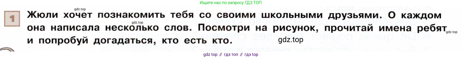 ГДЗ Французский язык, 6 класс Учебник, авторы: Селиванова Наталья Алексеевна (Sélivanova N), Шашурина Алла Юрьевна (Chachourina A), издательство Просвещение, Москва, 2023, коричневого цвета, Часть 1, страница 80, номер 1, Условие