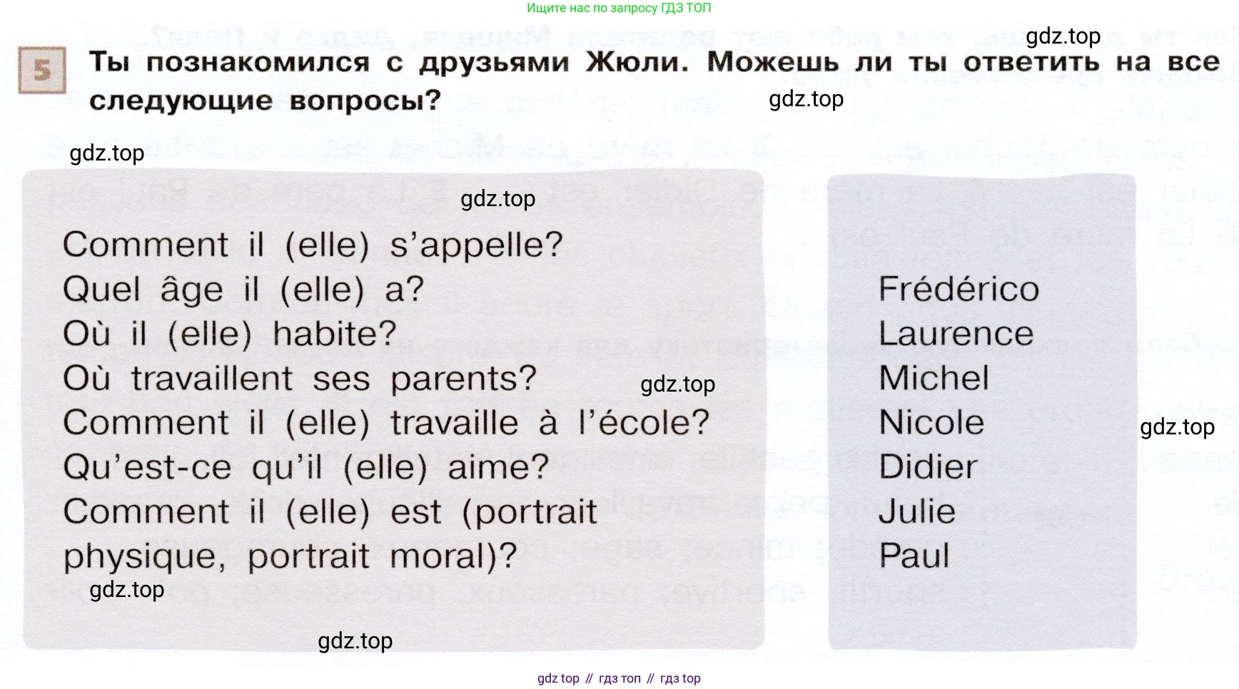 ГДЗ Французский язык, 6 класс Учебник, авторы: Селиванова Наталья Алексеевна (Sélivanova N), Шашурина Алла Юрьевна (Chachourina A), издательство Просвещение, Москва, 2023, коричневого цвета, Часть 1, страница 83, номер 5, Условие