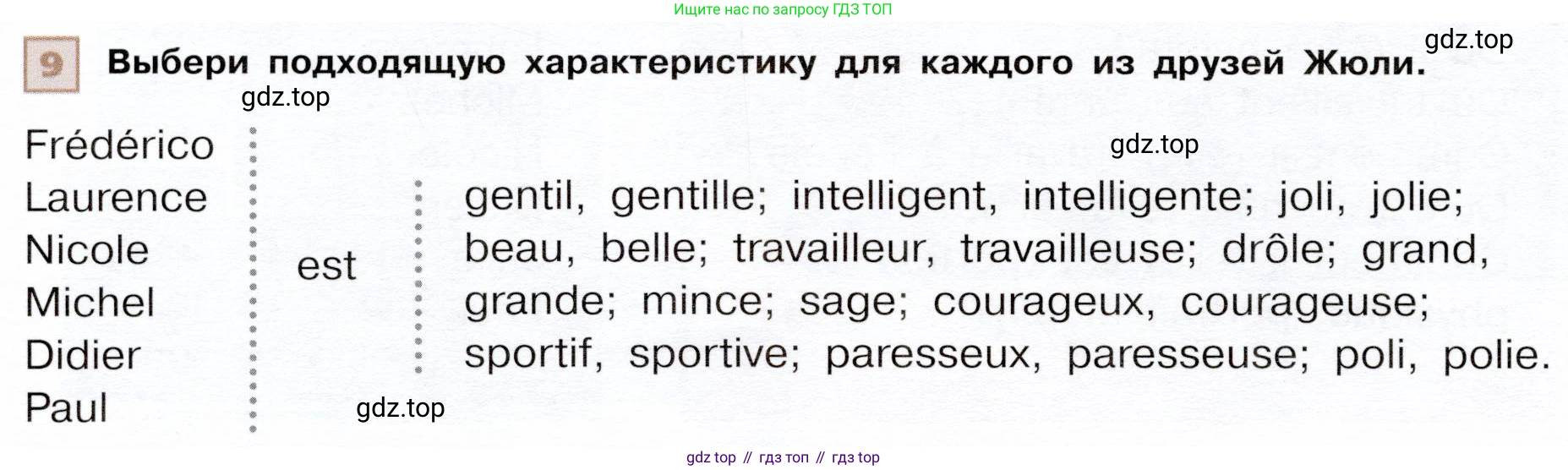 ГДЗ Французский язык, 6 класс Учебник, авторы: Селиванова Наталья Алексеевна (Sélivanova N), Шашурина Алла Юрьевна (Chachourina A), издательство Просвещение, Москва, 2023, коричневого цвета, Часть 1, страница 84, номер 9, Условие