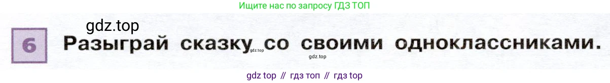 ГДЗ Французский язык, 6 класс Учебник, авторы: Селиванова Наталья Алексеевна (Sélivanova N), Шашурина Алла Юрьевна (Chachourina A), издательство Просвещение, Москва, 2023, коричневого цвета, Часть 1, страница 90, номер 6, Условие
