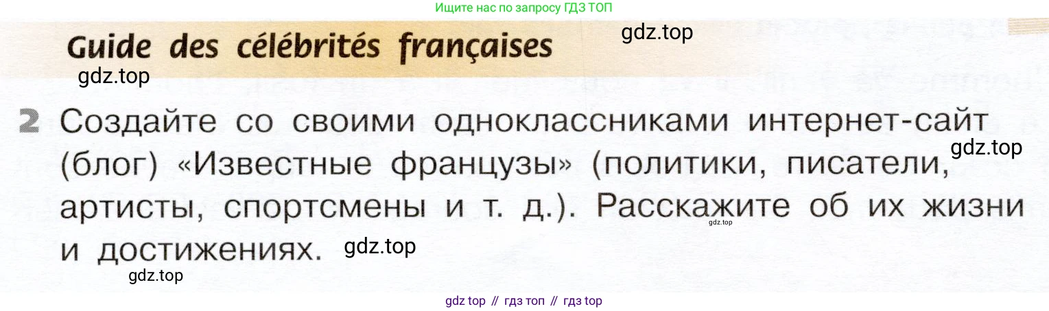 ГДЗ Французский язык, 6 класс Учебник, авторы: Селиванова Наталья Алексеевна (Sélivanova N), Шашурина Алла Юрьевна (Chachourina A), издательство Просвещение, Москва, 2023, коричневого цвета, Часть 1, страница 90, Условие