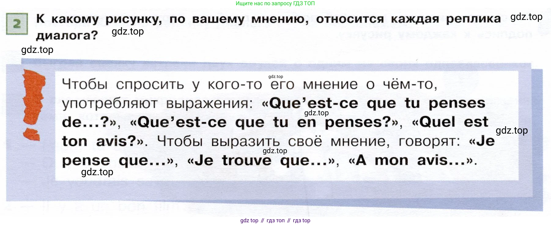 ГДЗ Французский язык, 6 класс Учебник, авторы: Селиванова Наталья Алексеевна (Sélivanova N), Шашурина Алла Юрьевна (Chachourina A), издательство Просвещение, Москва, 2023, коричневого цвета, Часть 1, страница 93, номер 2, Условие
