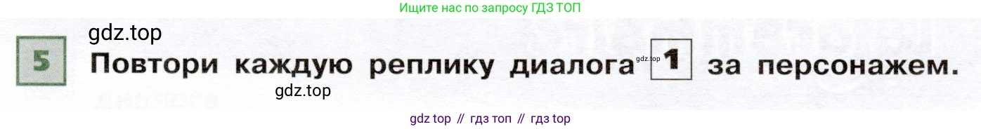 ГДЗ Французский язык, 6 класс Учебник, авторы: Селиванова Наталья Алексеевна (Sélivanova N), Шашурина Алла Юрьевна (Chachourina A), издательство Просвещение, Москва, 2023, коричневого цвета, Часть 1, страница 95, номер 5, Условие