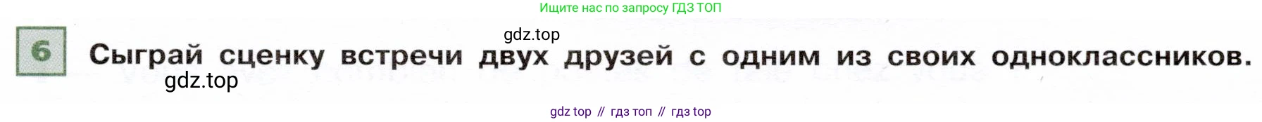 ГДЗ Французский язык, 6 класс Учебник, авторы: Селиванова Наталья Алексеевна (Sélivanova N), Шашурина Алла Юрьевна (Chachourina A), издательство Просвещение, Москва, 2023, коричневого цвета, Часть 1, страница 95, номер 6, Условие