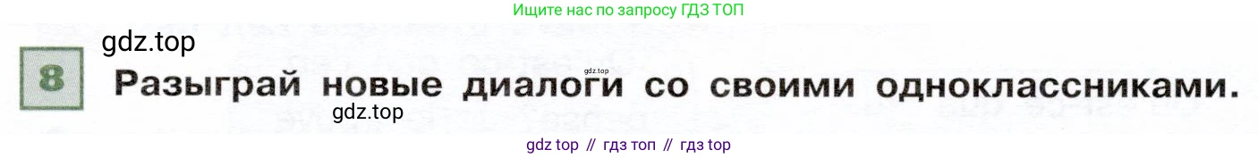 ГДЗ Французский язык, 6 класс Учебник, авторы: Селиванова Наталья Алексеевна (Sélivanova N), Шашурина Алла Юрьевна (Chachourina A), издательство Просвещение, Москва, 2023, коричневого цвета, Часть 1, страница 95, номер 8, Условие