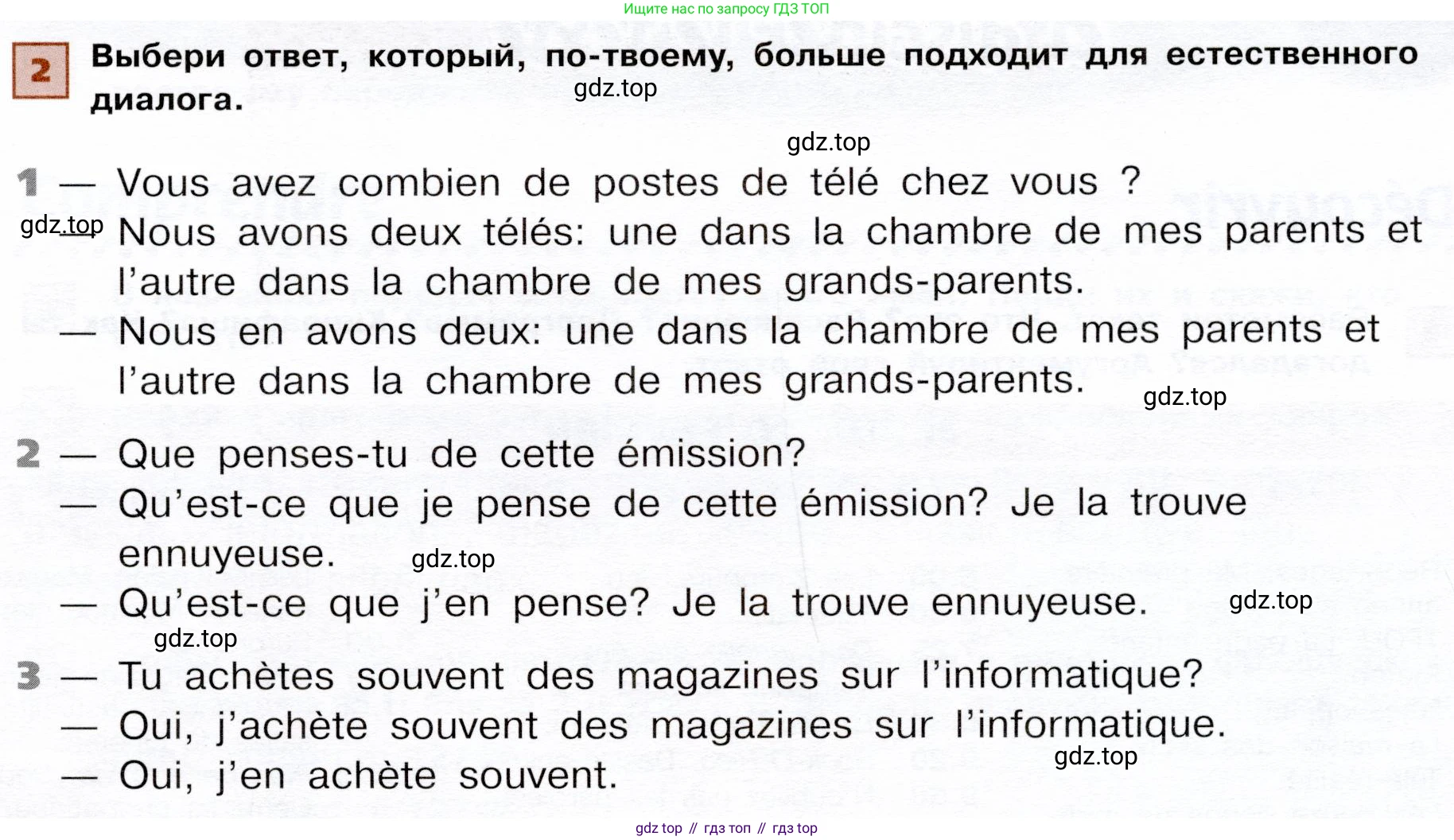 ГДЗ Французский язык, 6 класс Учебник, авторы: Селиванова Наталья Алексеевна (Sélivanova N), Шашурина Алла Юрьевна (Chachourina A), издательство Просвещение, Москва, 2023, коричневого цвета, Часть 1, страница 97, номер 2, Условие