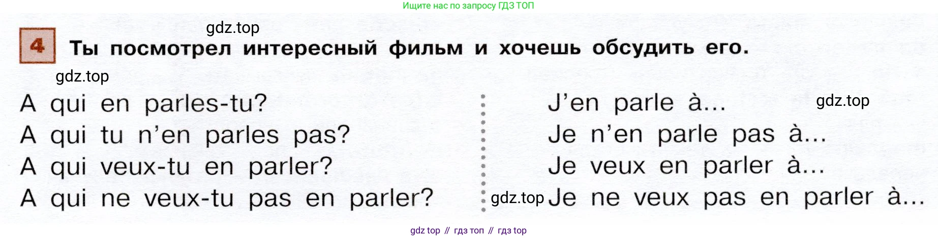 ГДЗ Французский язык, 6 класс Учебник, авторы: Селиванова Наталья Алексеевна (Sélivanova N), Шашурина Алла Юрьевна (Chachourina A), издательство Просвещение, Москва, 2023, коричневого цвета, Часть 1, страница 97, номер 4, Условие