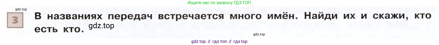 ГДЗ Французский язык, 6 класс Учебник, авторы: Селиванова Наталья Алексеевна (Sélivanova N), Шашурина Алла Юрьевна (Chachourina A), издательство Просвещение, Москва, 2023, коричневого цвета, Часть 1, страница 99, номер 3, Условие