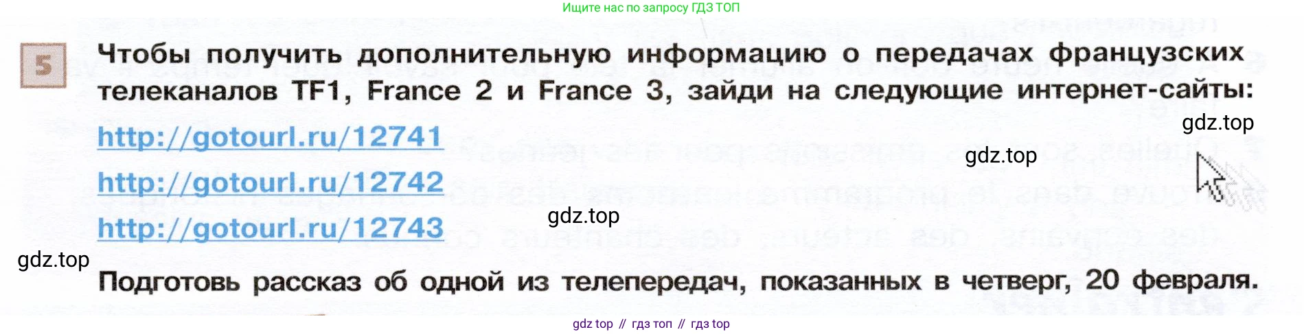 ГДЗ Французский язык, 6 класс Учебник, авторы: Селиванова Наталья Алексеевна (Sélivanova N), Шашурина Алла Юрьевна (Chachourina A), издательство Просвещение, Москва, 2023, коричневого цвета, Часть 1, страница 99, номер 5, Условие