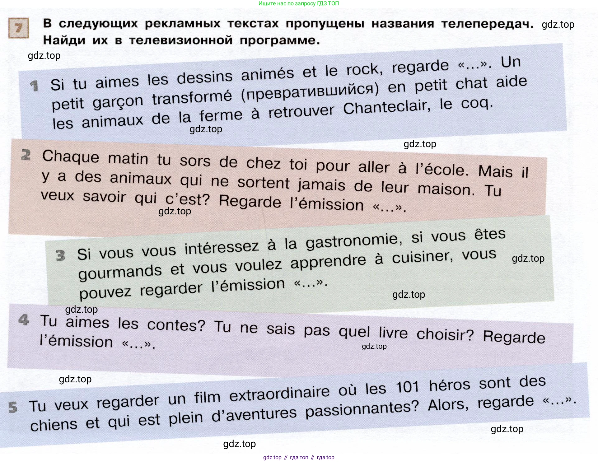 ГДЗ Французский язык, 6 класс Учебник, авторы: Селиванова Наталья Алексеевна (Sélivanova N), Шашурина Алла Юрьевна (Chachourina A), издательство Просвещение, Москва, 2023, коричневого цвета, Часть 1, страница 100, номер 7, Условие