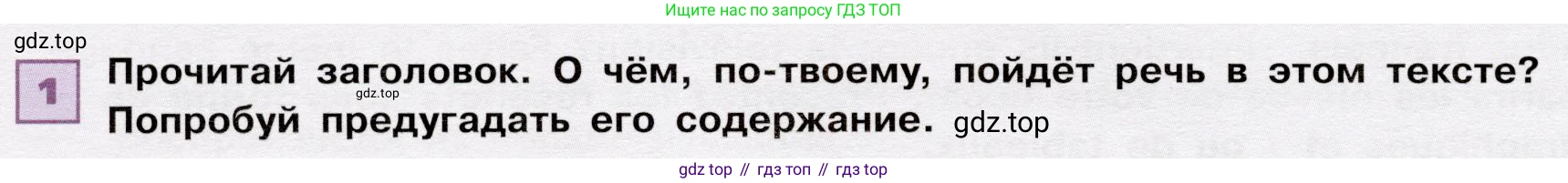 ГДЗ Французский язык, 6 класс Учебник, авторы: Селиванова Наталья Алексеевна (Sélivanova N), Шашурина Алла Юрьевна (Chachourina A), издательство Просвещение, Москва, 2023, коричневого цвета, Часть 1, страница 104, номер 1, Условие