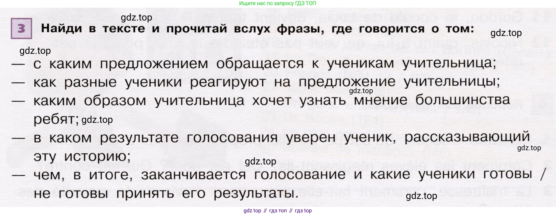 ГДЗ Французский язык, 6 класс Учебник, авторы: Селиванова Наталья Алексеевна (Sélivanova N), Шашурина Алла Юрьевна (Chachourina A), издательство Просвещение, Москва, 2023, коричневого цвета, Часть 1, страница 105, номер 3, Условие