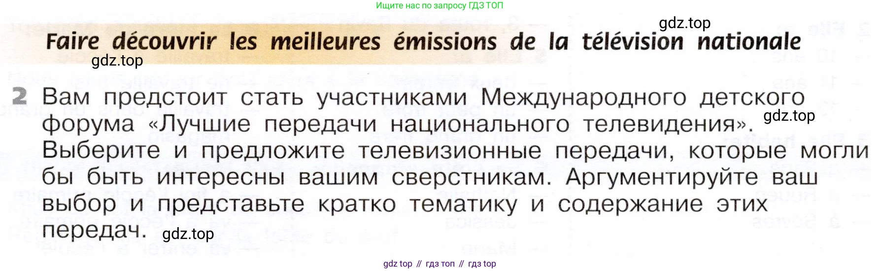 ГДЗ Французский язык, 6 класс Учебник, авторы: Селиванова Наталья Алексеевна (Sélivanova N), Шашурина Алла Юрьевна (Chachourina A), издательство Просвещение, Москва, 2023, коричневого цвета, Часть 1, страница 107, Условие