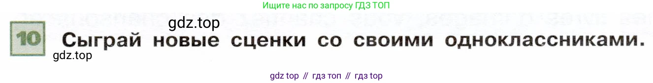 ГДЗ Французский язык, 6 класс Учебник, авторы: Селиванова Наталья Алексеевна (Sélivanova N), Шашурина Алла Юрьевна (Chachourina A), издательство Просвещение, Москва, 2023, коричневого цвета, Часть 2, страница 7, номер 10, Условие
