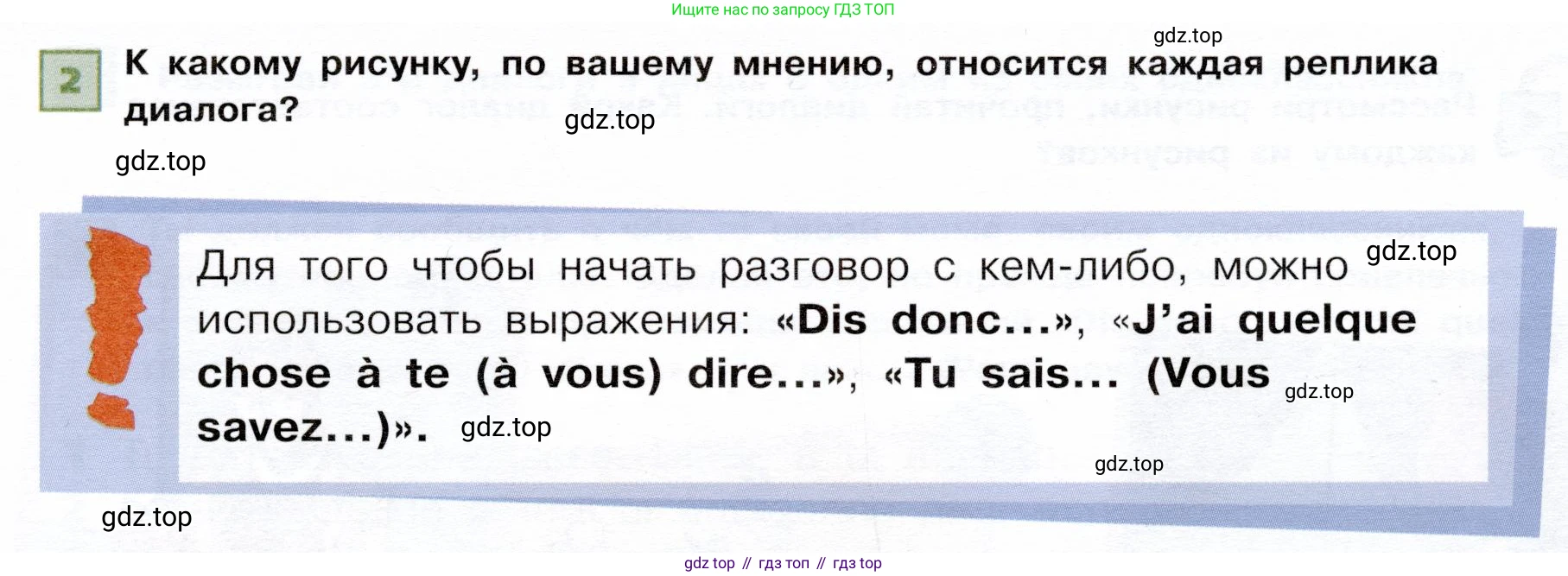 ГДЗ Французский язык, 6 класс Учебник, авторы: Селиванова Наталья Алексеевна (Sélivanova N), Шашурина Алла Юрьевна (Chachourina A), издательство Просвещение, Москва, 2023, коричневого цвета, Часть 2, страница 5, номер 2, Условие