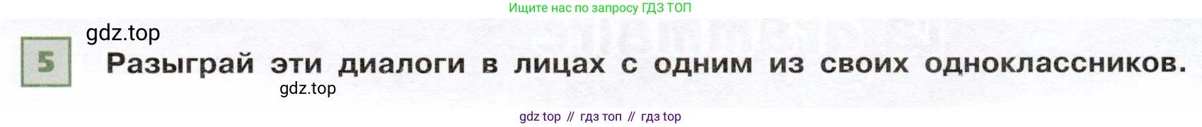 ГДЗ Французский язык, 6 класс Учебник, авторы: Селиванова Наталья Алексеевна (Sélivanova N), Шашурина Алла Юрьевна (Chachourina A), издательство Просвещение, Москва, 2023, коричневого цвета, Часть 2, страница 7, номер 5, Условие