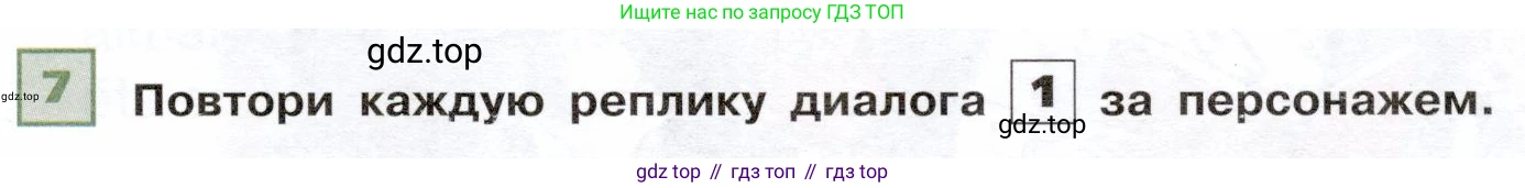 ГДЗ Французский язык, 6 класс Учебник, авторы: Селиванова Наталья Алексеевна (Sélivanova N), Шашурина Алла Юрьевна (Chachourina A), издательство Просвещение, Москва, 2023, коричневого цвета, Часть 2, страница 7, номер 7, Условие