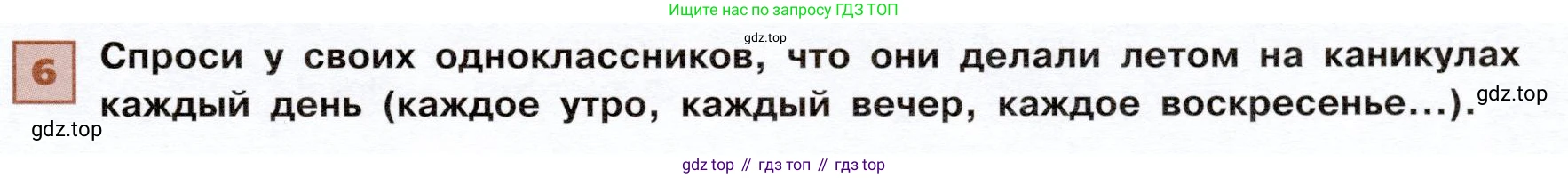 ГДЗ Французский язык, 6 класс Учебник, авторы: Селиванова Наталья Алексеевна (Sélivanova N), Шашурина Алла Юрьевна (Chachourina A), издательство Просвещение, Москва, 2023, коричневого цвета, Часть 2, страница 11, номер 6, Условие