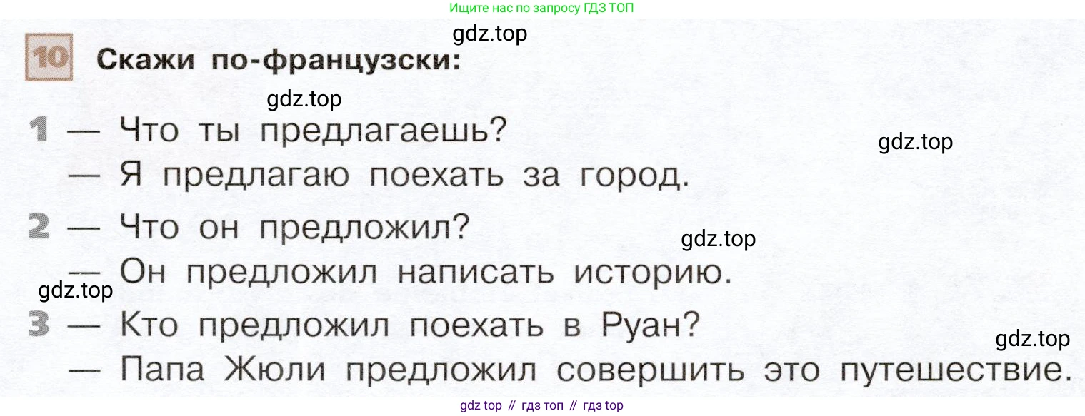 ГДЗ Французский язык, 6 класс Учебник, авторы: Селиванова Наталья Алексеевна (Sélivanova N), Шашурина Алла Юрьевна (Chachourina A), издательство Просвещение, Москва, 2023, коричневого цвета, Часть 2, страница 15, номер 10, Условие
