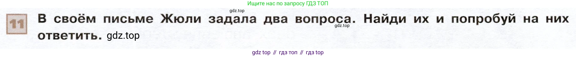 ГДЗ Французский язык, 6 класс Учебник, авторы: Селиванова Наталья Алексеевна (Sélivanova N), Шашурина Алла Юрьевна (Chachourina A), издательство Просвещение, Москва, 2023, коричневого цвета, Часть 2, страница 15, номер 11, Условие