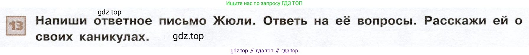 ГДЗ Французский язык, 6 класс Учебник, авторы: Селиванова Наталья Алексеевна (Sélivanova N), Шашурина Алла Юрьевна (Chachourina A), издательство Просвещение, Москва, 2023, коричневого цвета, Часть 2, страница 15, номер 13, Условие