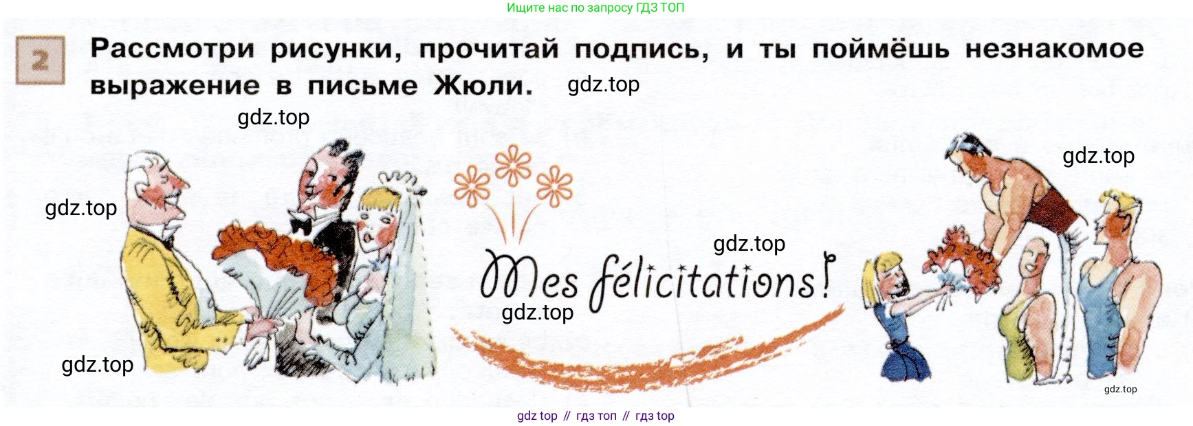 ГДЗ Французский язык, 6 класс Учебник, авторы: Селиванова Наталья Алексеевна (Sélivanova N), Шашурина Алла Юрьевна (Chachourina A), издательство Просвещение, Москва, 2023, коричневого цвета, Часть 2, страница 13, номер 2, Условие