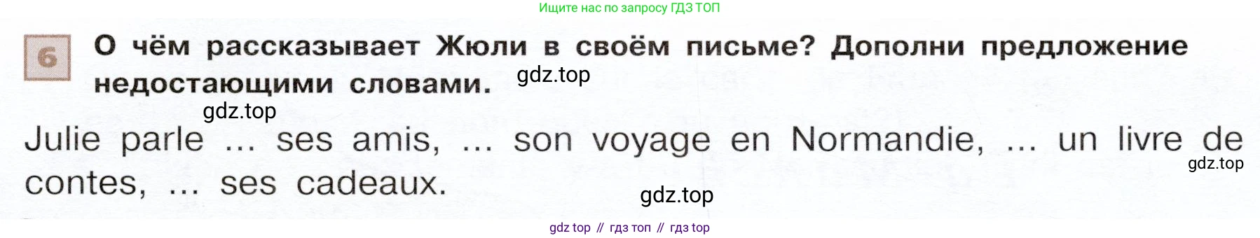 ГДЗ Французский язык, 6 класс Учебник, авторы: Селиванова Наталья Алексеевна (Sélivanova N), Шашурина Алла Юрьевна (Chachourina A), издательство Просвещение, Москва, 2023, коричневого цвета, Часть 2, страница 15, номер 6, Условие