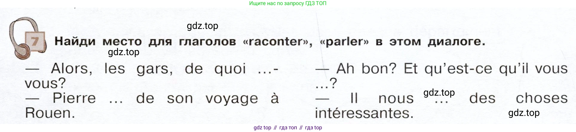 ГДЗ Французский язык, 6 класс Учебник, авторы: Селиванова Наталья Алексеевна (Sélivanova N), Шашурина Алла Юрьевна (Chachourina A), издательство Просвещение, Москва, 2023, коричневого цвета, Часть 2, страница 15, номер 7, Условие
