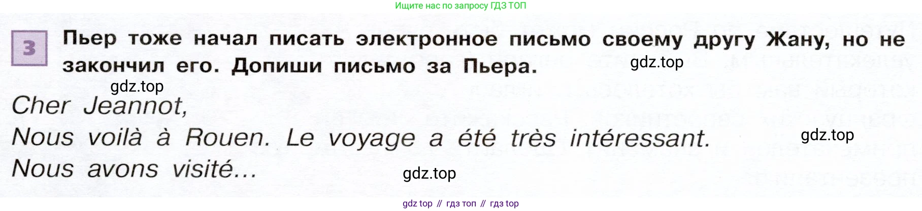 ГДЗ Французский язык, 6 класс Учебник, авторы: Селиванова Наталья Алексеевна (Sélivanova N), Шашурина Алла Юрьевна (Chachourina A), издательство Просвещение, Москва, 2023, коричневого цвета, Часть 2, страница 19, номер 3, Условие