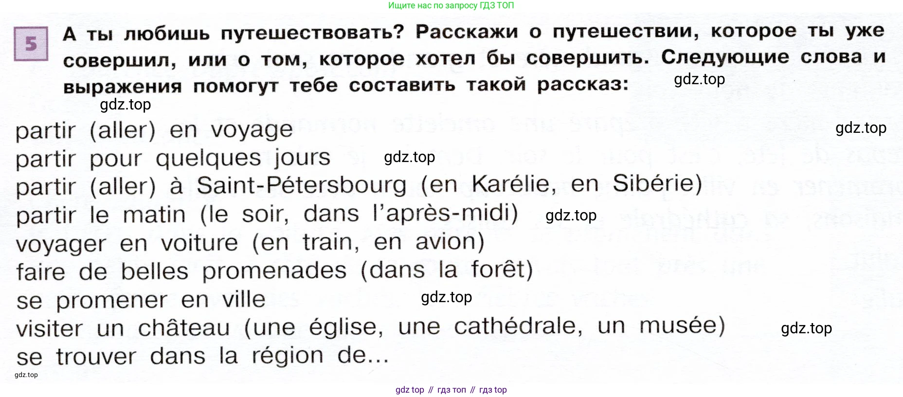 ГДЗ Французский язык, 6 класс Учебник, авторы: Селиванова Наталья Алексеевна (Sélivanova N), Шашурина Алла Юрьевна (Chachourina A), издательство Просвещение, Москва, 2023, коричневого цвета, Часть 2, страница 20, номер 5, Условие