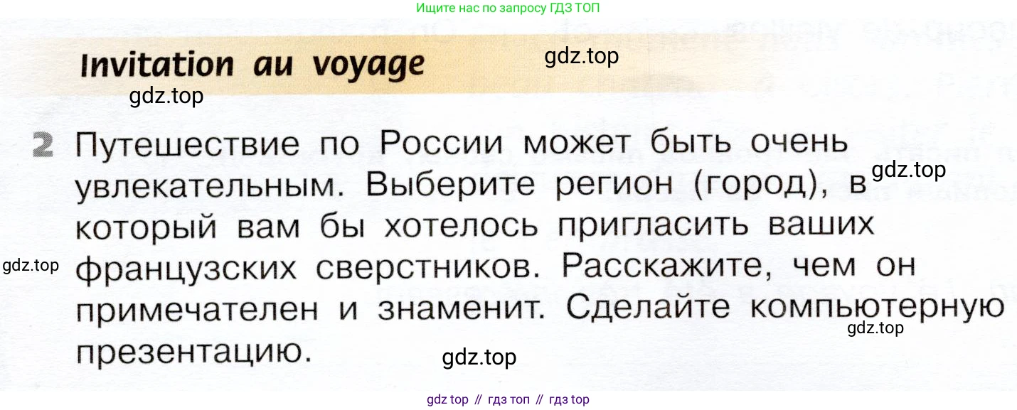 ГДЗ Французский язык, 6 класс Учебник, авторы: Селиванова Наталья Алексеевна (Sélivanova N), Шашурина Алла Юрьевна (Chachourina A), издательство Просвещение, Москва, 2023, коричневого цвета, Часть 2, страница 20, Условие