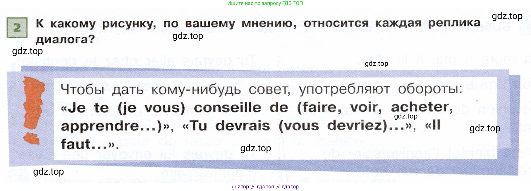 ГДЗ Французский язык, 6 класс Учебник, авторы: Селиванова Наталья Алексеевна (Sélivanova N), Шашурина Алла Юрьевна (Chachourina A), издательство Просвещение, Москва, 2023, коричневого цвета, Часть 2, страница 23, номер 2, Условие