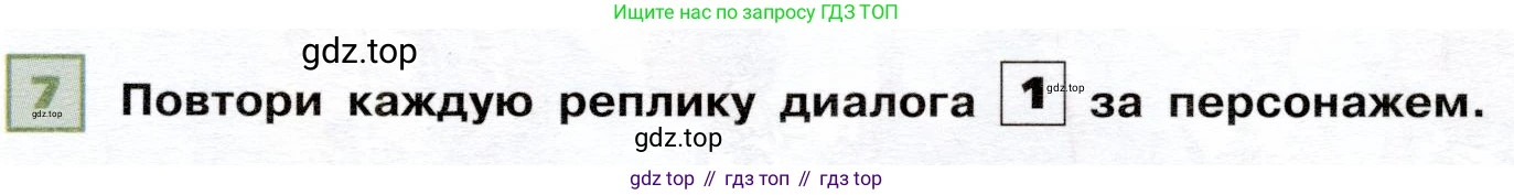 ГДЗ Французский язык, 6 класс Учебник, авторы: Селиванова Наталья Алексеевна (Sélivanova N), Шашурина Алла Юрьевна (Chachourina A), издательство Просвещение, Москва, 2023, коричневого цвета, Часть 2, страница 25, номер 7, Условие
