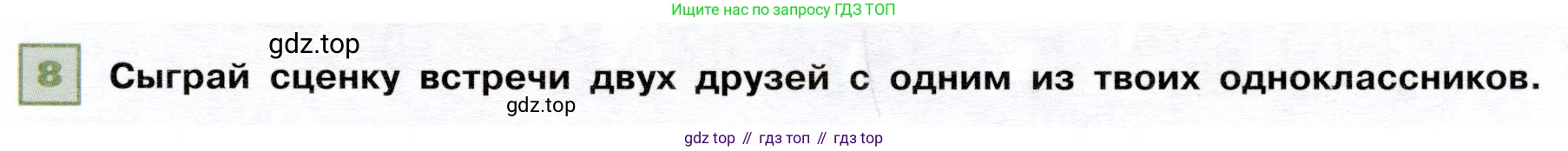 ГДЗ Французский язык, 6 класс Учебник, авторы: Селиванова Наталья Алексеевна (Sélivanova N), Шашурина Алла Юрьевна (Chachourina A), издательство Просвещение, Москва, 2023, коричневого цвета, Часть 2, страница 25, номер 8, Условие