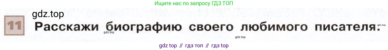 ГДЗ Французский язык, 6 класс Учебник, авторы: Селиванова Наталья Алексеевна (Sélivanova N), Шашурина Алла Юрьевна (Chachourina A), издательство Просвещение, Москва, 2023, коричневого цвета, Часть 2, страница 31, номер 11, Условие