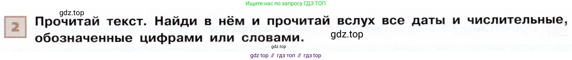 ГДЗ Французский язык, 6 класс Учебник, авторы: Селиванова Наталья Алексеевна (Sélivanova N), Шашурина Алла Юрьевна (Chachourina A), издательство Просвещение, Москва, 2023, коричневого цвета, Часть 2, страница 29, номер 2, Условие