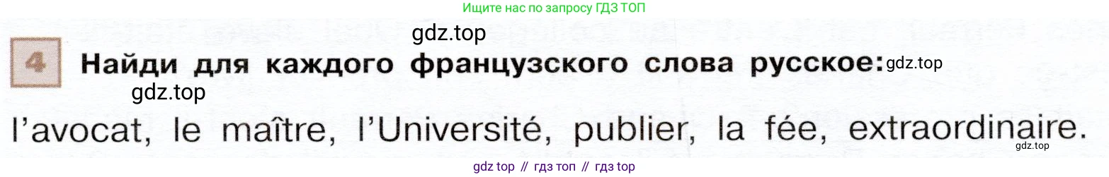 ГДЗ Французский язык, 6 класс Учебник, авторы: Селиванова Наталья Алексеевна (Sélivanova N), Шашурина Алла Юрьевна (Chachourina A), издательство Просвещение, Москва, 2023, коричневого цвета, Часть 2, страница 29, номер 4, Условие