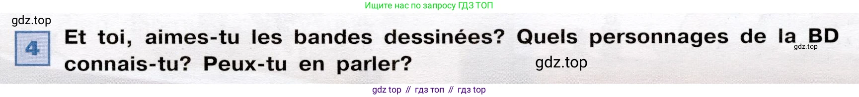 ГДЗ Французский язык, 6 класс Учебник, авторы: Селиванова Наталья Алексеевна (Sélivanova N), Шашурина Алла Юрьевна (Chachourina A), издательство Просвещение, Москва, 2023, коричневого цвета, Часть 2, страница 33, номер 4, Условие