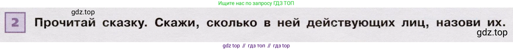 ГДЗ Французский язык, 6 класс Учебник, авторы: Селиванова Наталья Алексеевна (Sélivanova N), Шашурина Алла Юрьевна (Chachourina A), издательство Просвещение, Москва, 2023, коричневого цвета, Часть 2, страница 35, номер 2, Условие